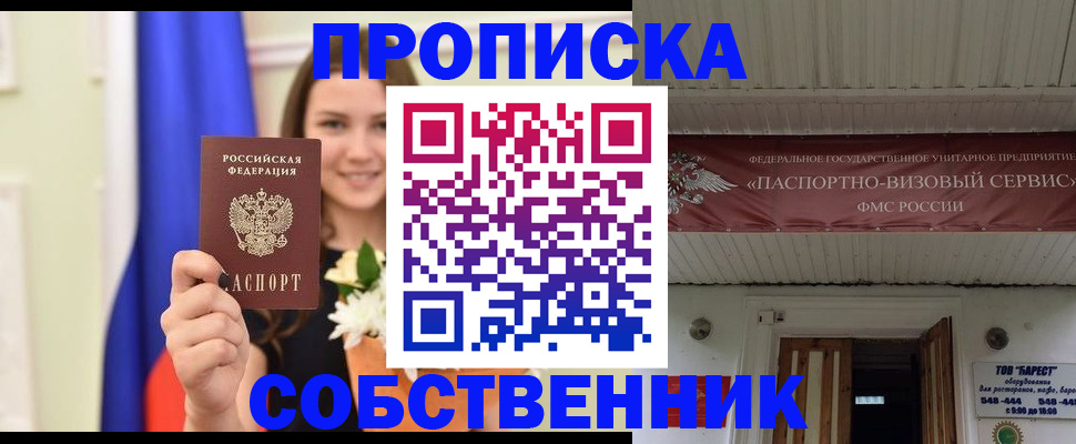 купить прописку в Еманжелинске